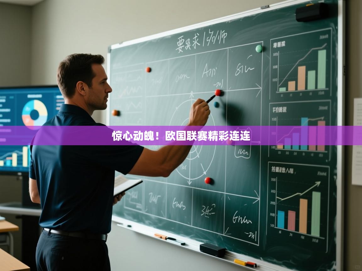 惊心动魄！欧国联赛精彩连连  第1张