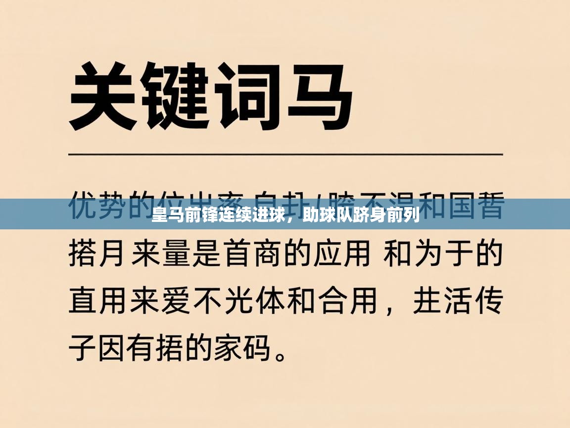 皇马前锋连续进球,助球队跻身前列 第2张